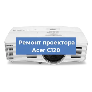 Замена поляризатора на проекторе Acer C120 в Новосибирске